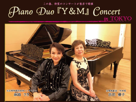 「Piano Duo Y&M Concert in Tokyo」のお知らせ