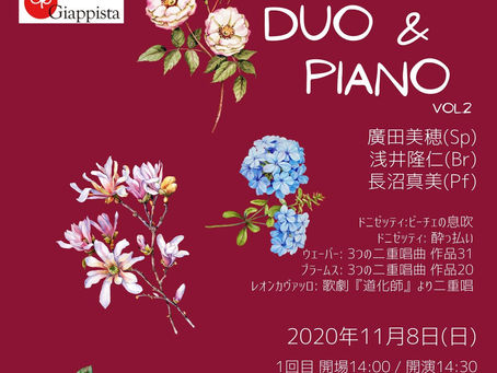 リサイタル「DUO & PIANO vol.2」のお知らせ