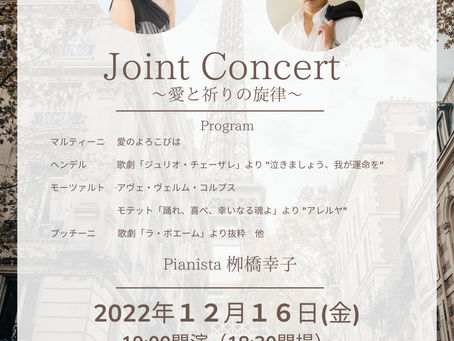 「津金久子 x 鈴木琢也 Joint Concert ～愛と祈りの旋律～」のお知らせ