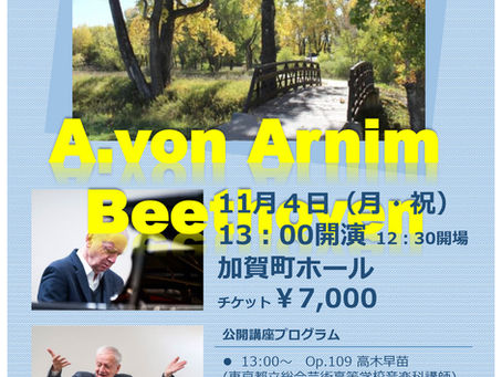 「A.von アルニム教授公開講座」のお知らせ