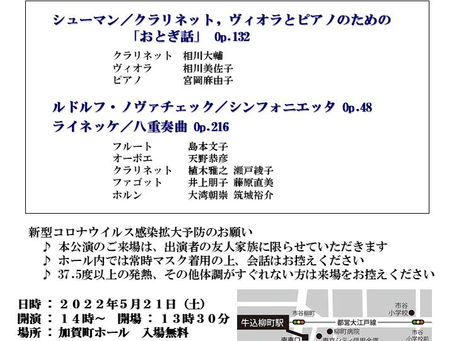 「アンサンブル・アイリス 第18回定期演奏会」のお知らせ