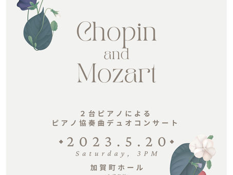 「Chopin & Mozart 2台ピアノによるピアノ協奏曲デュオコンサート」のお知らせ