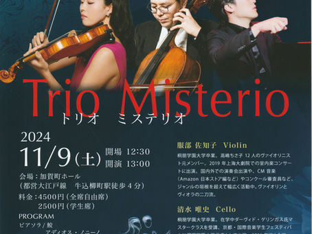 「Trio Misterio タンゴXクラシック　〜悲しみの三重奏〜」のお知らせ