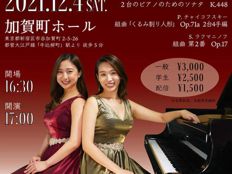 「石塚ペレイラ彩音&伊藤菜々子 クリスマスコンサート」のお知らせ