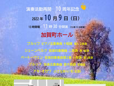 「アンサンブルUNO 第16回定期演奏会」のお知らせ