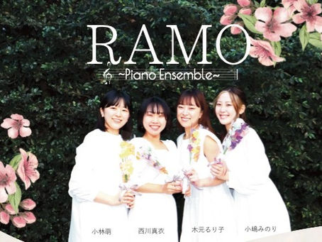 「RAMO ~Piano Enemble~」のお知らせ