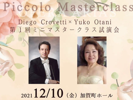 「Diego Crovetti x Yuko Otani 第1回ミニマスタークラス試演会」のお知らせ