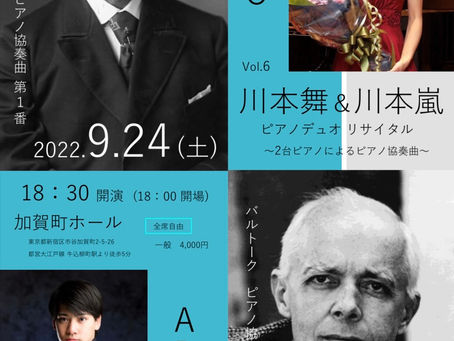 「川本舞＆川本嵐 ピアノデュオリサイタル」のお知らせ