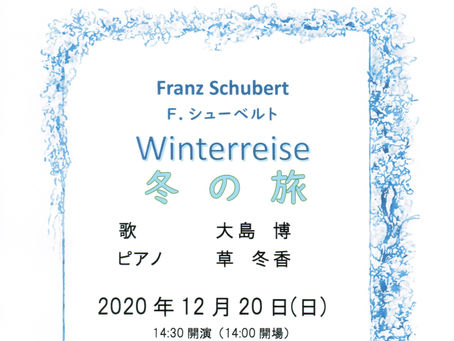 リサイタル「Winterreise 冬の旅」のお知らせ