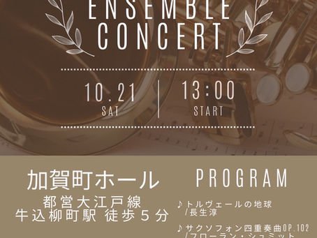 「第1回WOS saxophone ensemble concert」のお知らせ