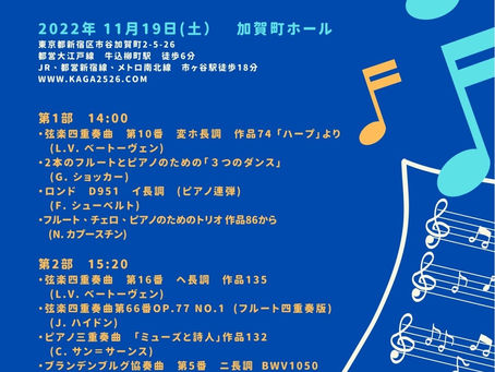 「アンサンブルWAN 第8回室内楽演奏会」のお知らせ