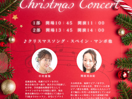 「Christmas Concert」のお知らせ