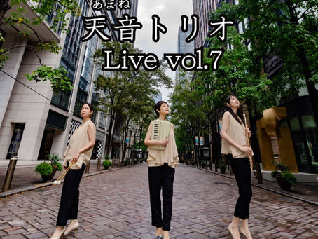 「天音トリオ Live vol.7」のお知らせ