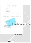Beethoven Circle 2_20210220.jpg