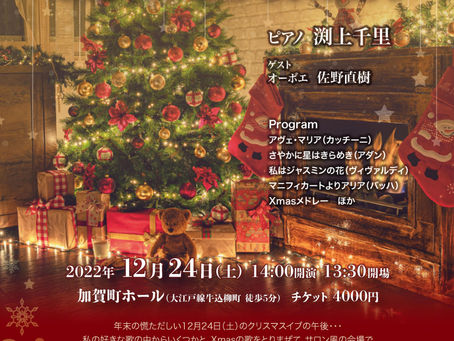 「ソプラノ稲見里恵 Christmas Cocert」のお知らせ