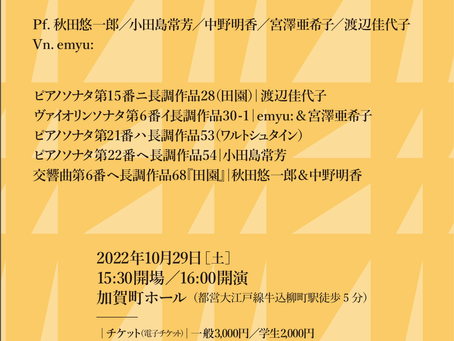 「ベートーヴェンサークル第6回コンサート」のお知らせ