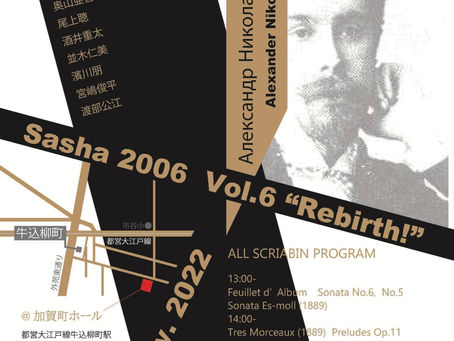 「Sasha 2006 Vol.6 "Rebirth!"」のお知らせ