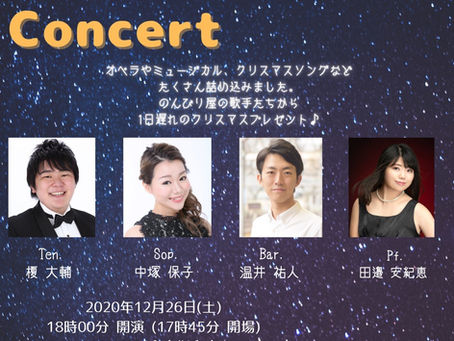 「After Christmas Concert」のお知らせ