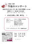 2024.2.12 午後のコンサートちらし A4 -当日券あります_1.jpg