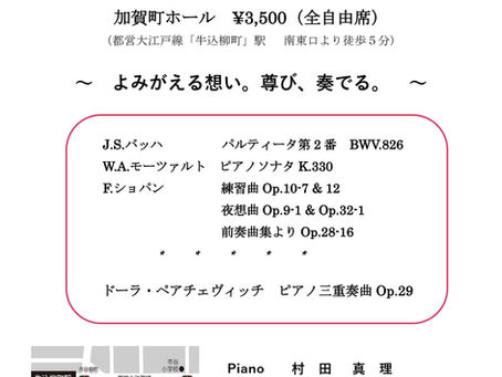 「2024 立春 午後のコンサート」のお知らせ