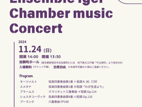 「Ensemble Igel Chamber music Concert」のお知らせ